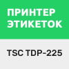 Драйвер для TSC TDP-225