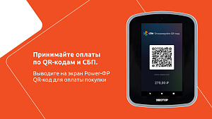 ФР дисплей покупателя