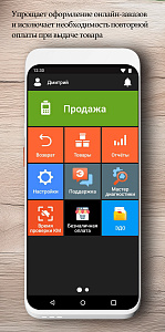 Безналичная оплата