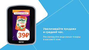 ФР дисплей покупателя