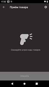 Приём товара