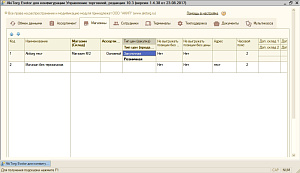  1С8:Торговля, ред 10.3-11.5