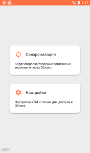 ЕГАИС-Синхронизация