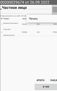 Чек по API