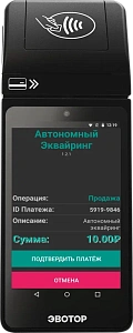Автономный Эквайринг
