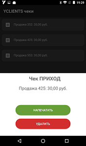 YCLIENTS Чек New