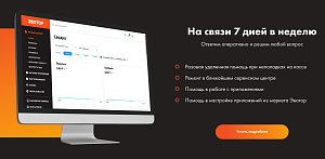 Премиум поддержка Эвоторг