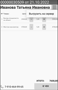 Чек по API