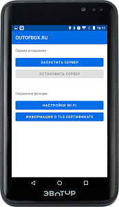 OUTOFBOX Модуль кассы