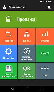 Экран покупателя + QR