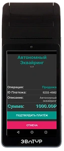 Автономный Эквайринг