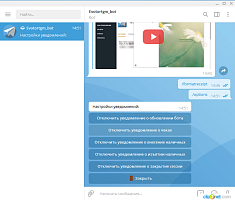 Уведомления, отчеты в Telegram