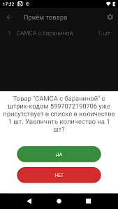 Приём товара