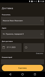 Доставка