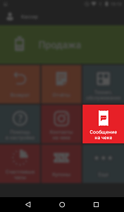 Сообщение на чеке