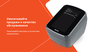 POS дисплей покупателя