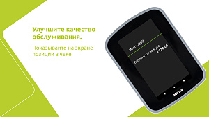 ФР дисплей покупателя