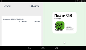 Экран покупателя + QR