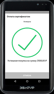 Электронный сертификат. Товары