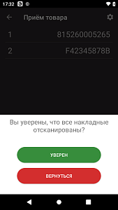 Приём товара