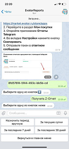 Отчёты Telegram и не только