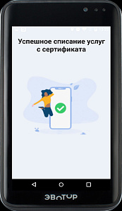 Электронный сертификат. Услуги