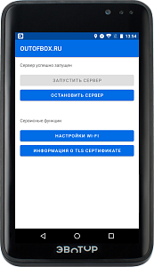 OUTOFBOX Модуль кассы