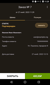 Доставка