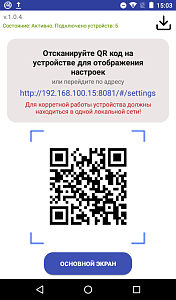 Экран покупателя + QR