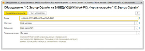 Обмен с 1С (для Эвотор)