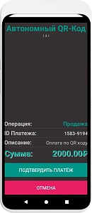 Автономный QR-Код