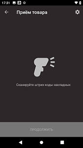 Приём товара
