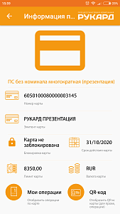 MPOS Моя лояльность