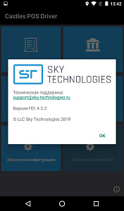 Драйвер SkyPOS