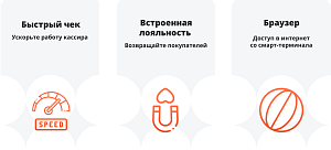 Смарт-терминал Плюс
