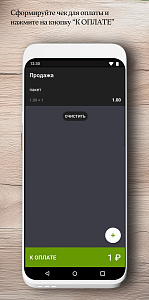 Безналичная оплата