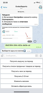 Отчёты Telegram и не только